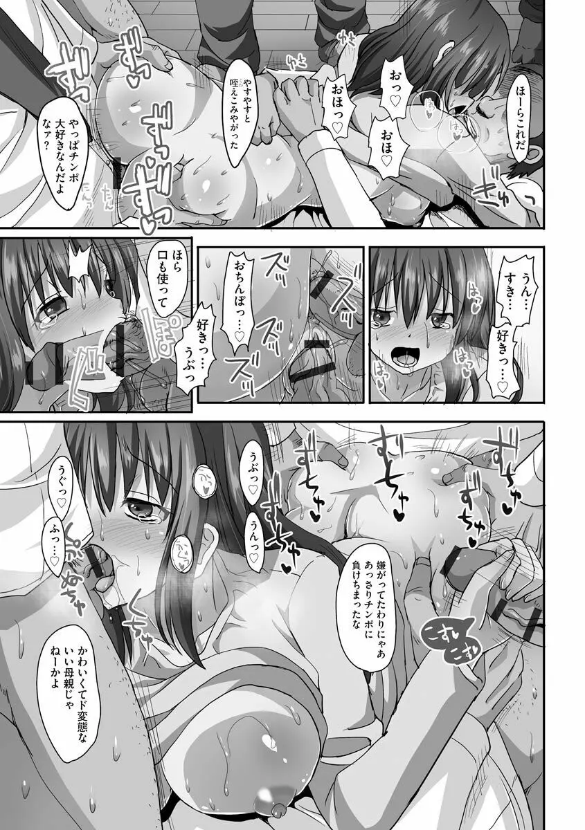 強制妊活 Page.67