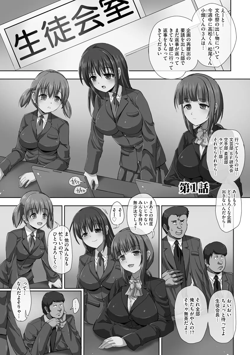 強制妊活 Page.77