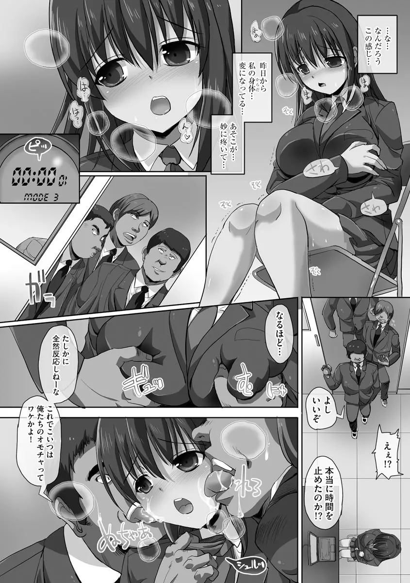 強制妊活 Page.86