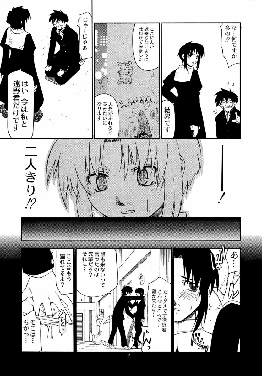 トキメキメガネットワーク 4 Page.6