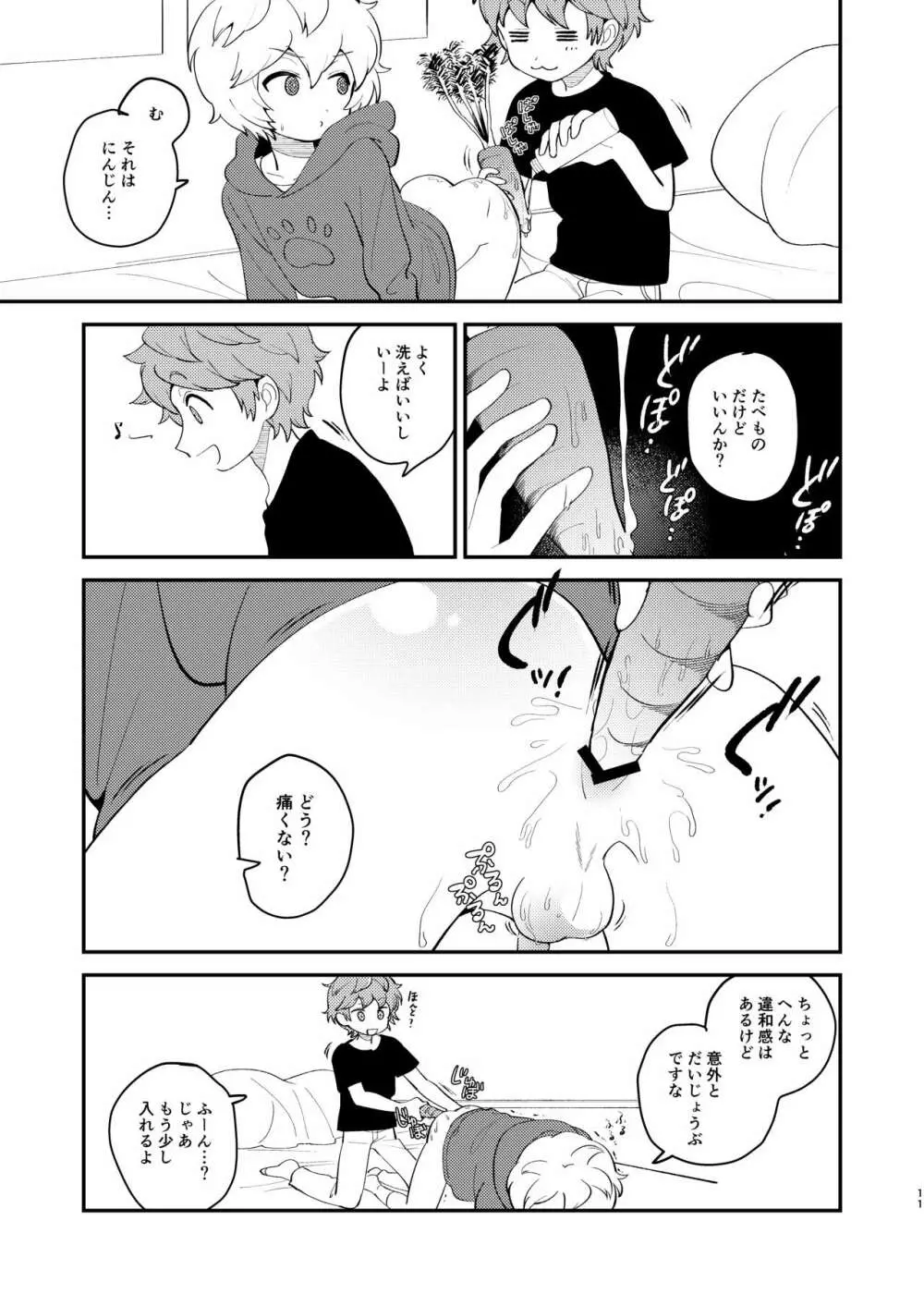 ないしょのあそび Page.10