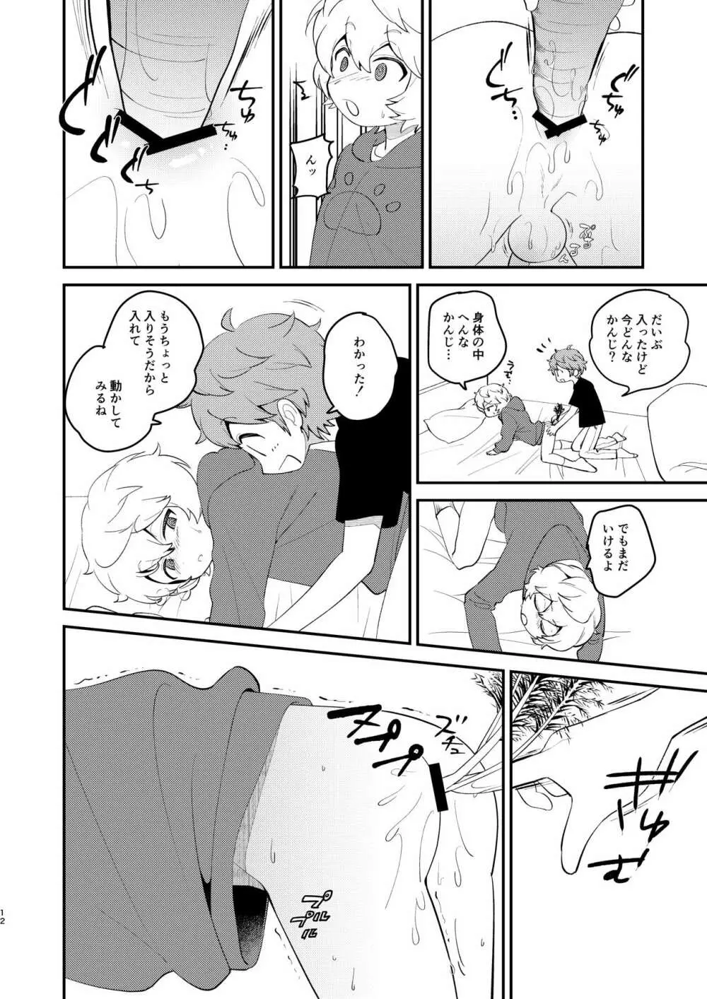 ないしょのあそび Page.11