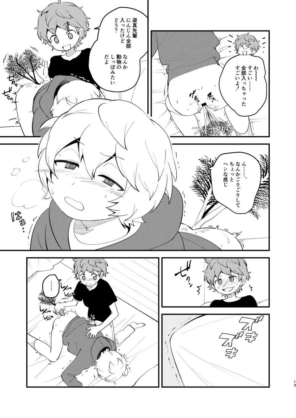 ないしょのあそび Page.12