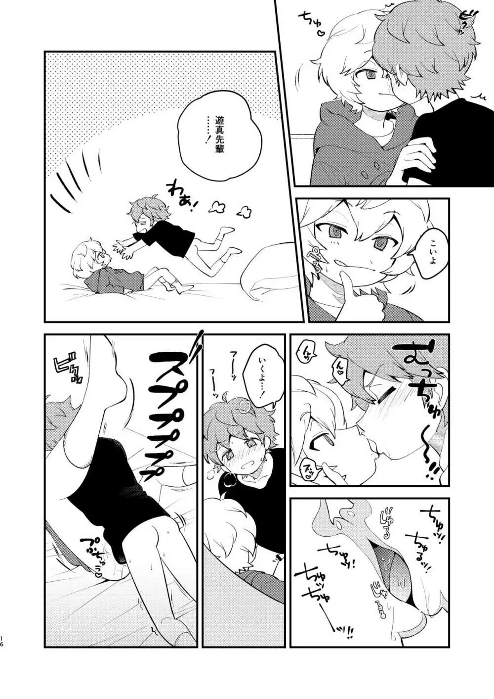 ないしょのあそび Page.15
