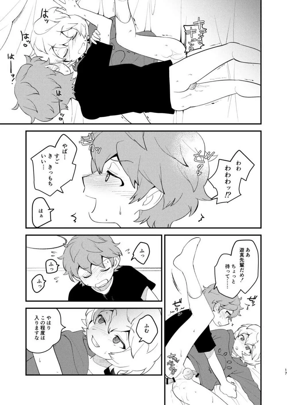 ないしょのあそび Page.16