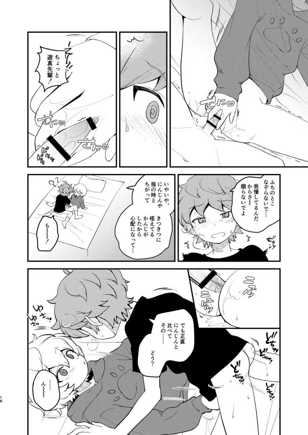 ないしょのあそび Page.17