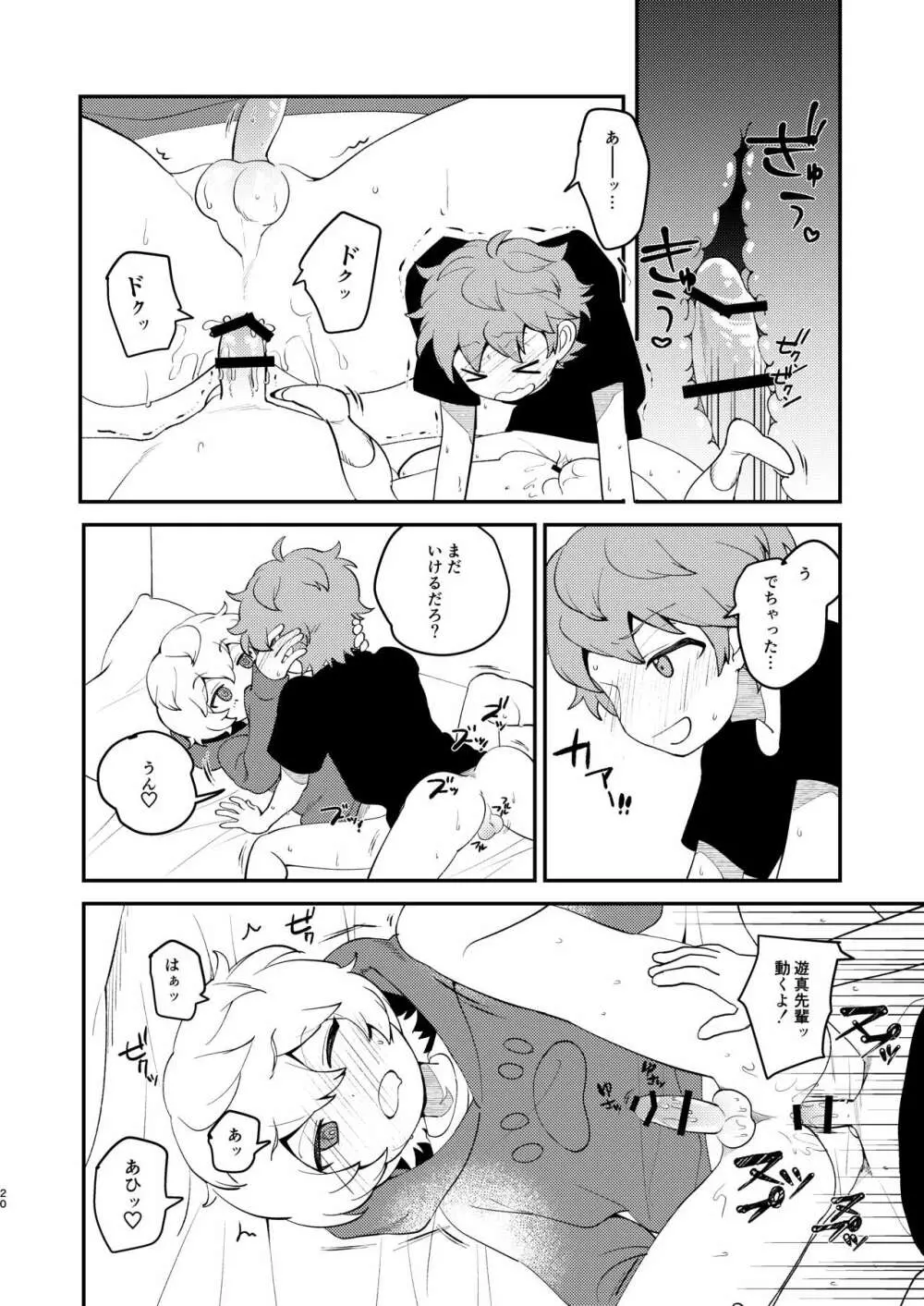 ないしょのあそび Page.19