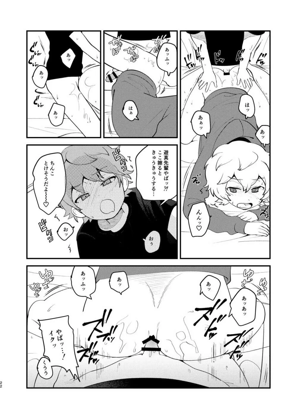 ないしょのあそび Page.21