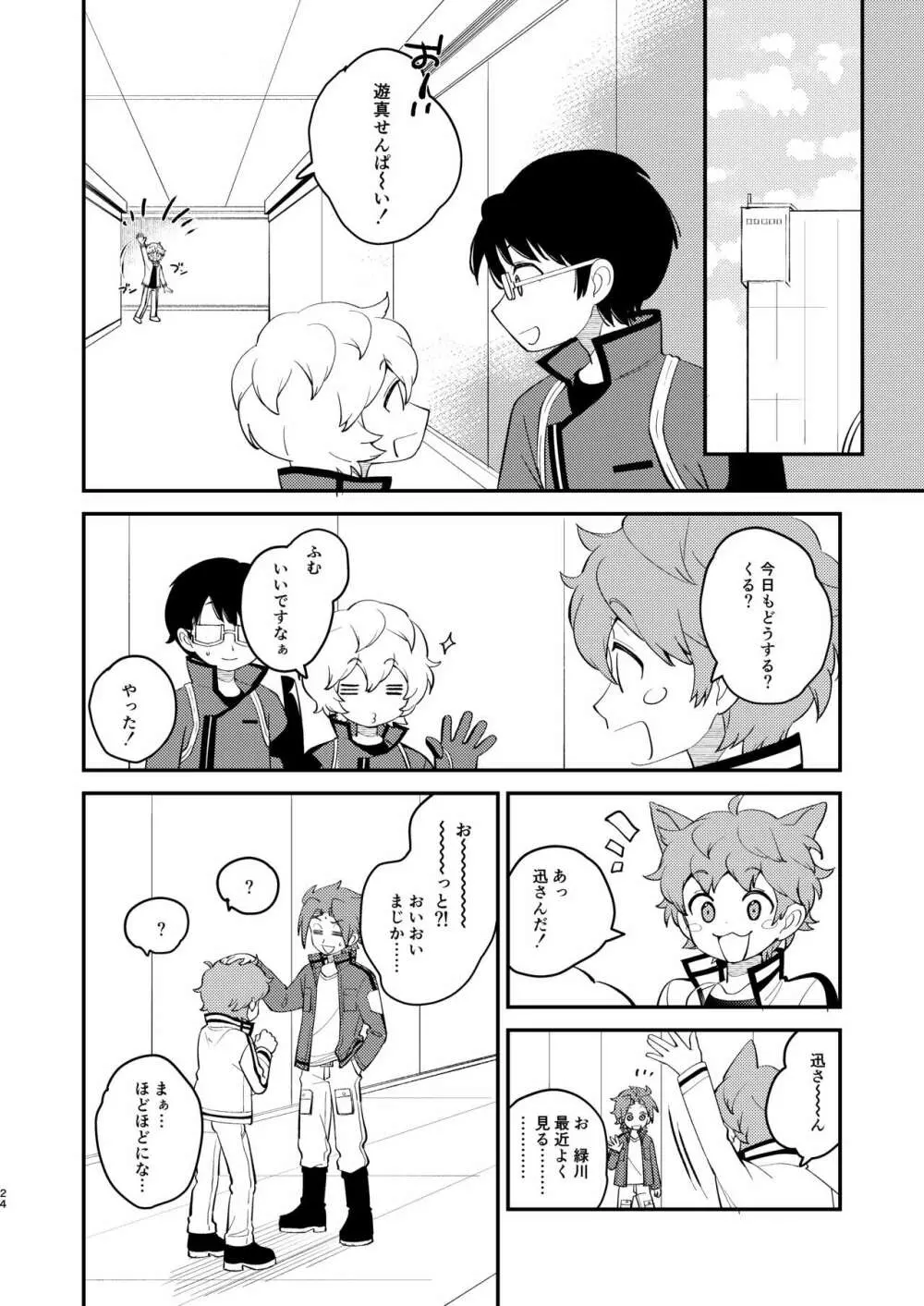 ないしょのあそび Page.23