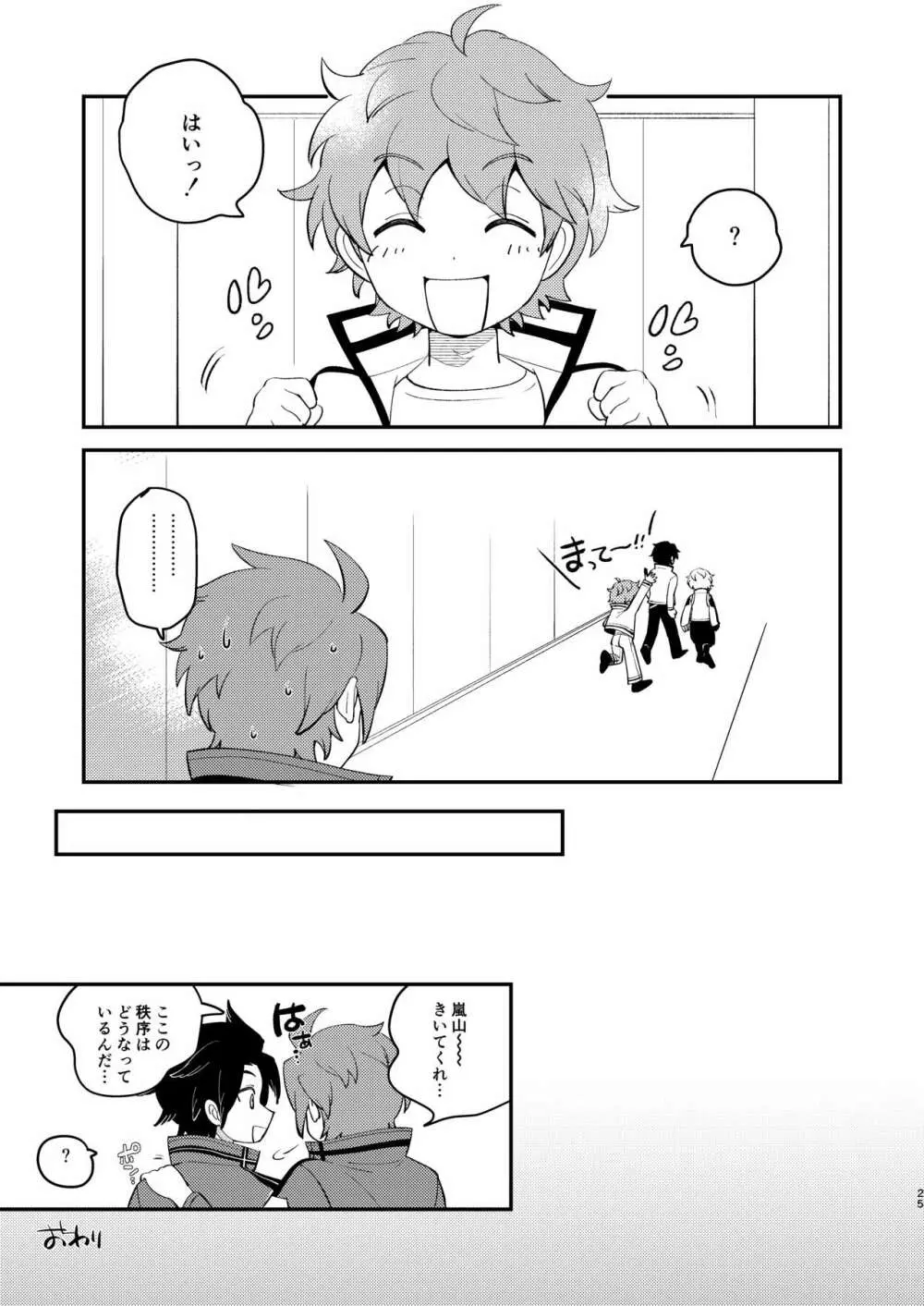 ないしょのあそび Page.24