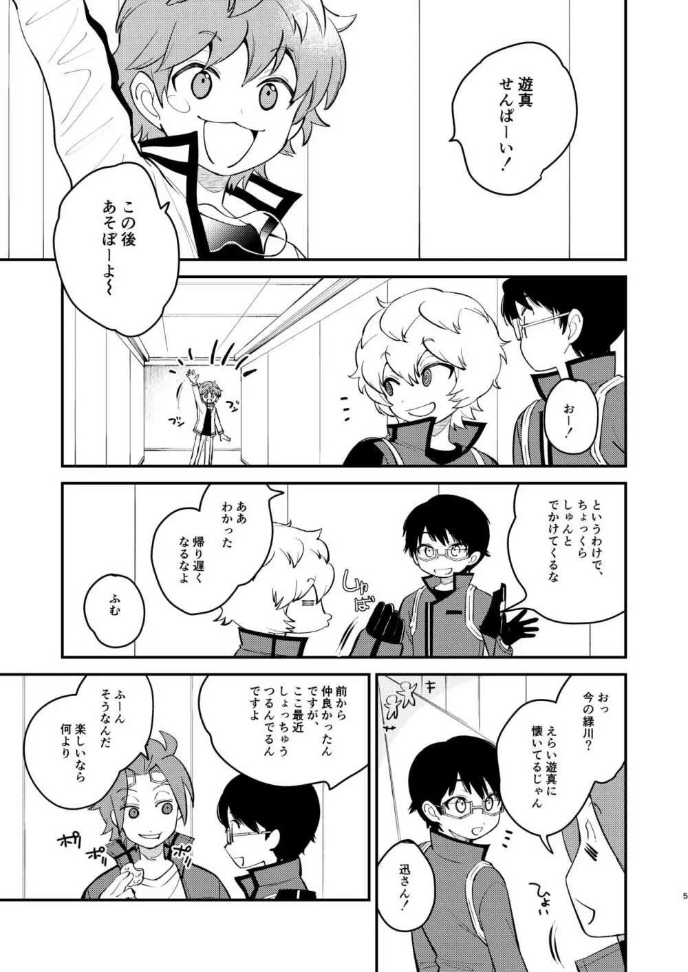 ないしょのあそび Page.4