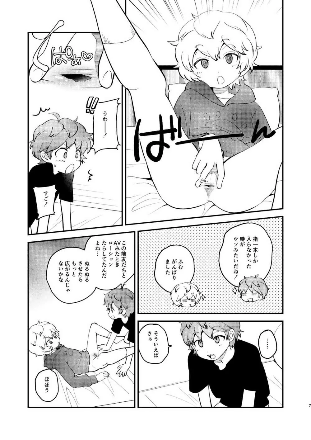 ないしょのあそび Page.6