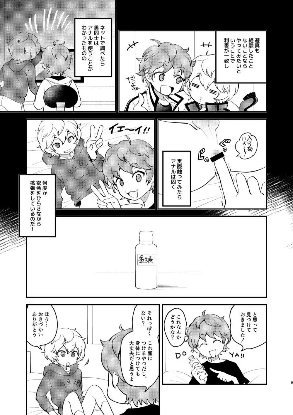 ないしょのあそび Page.8