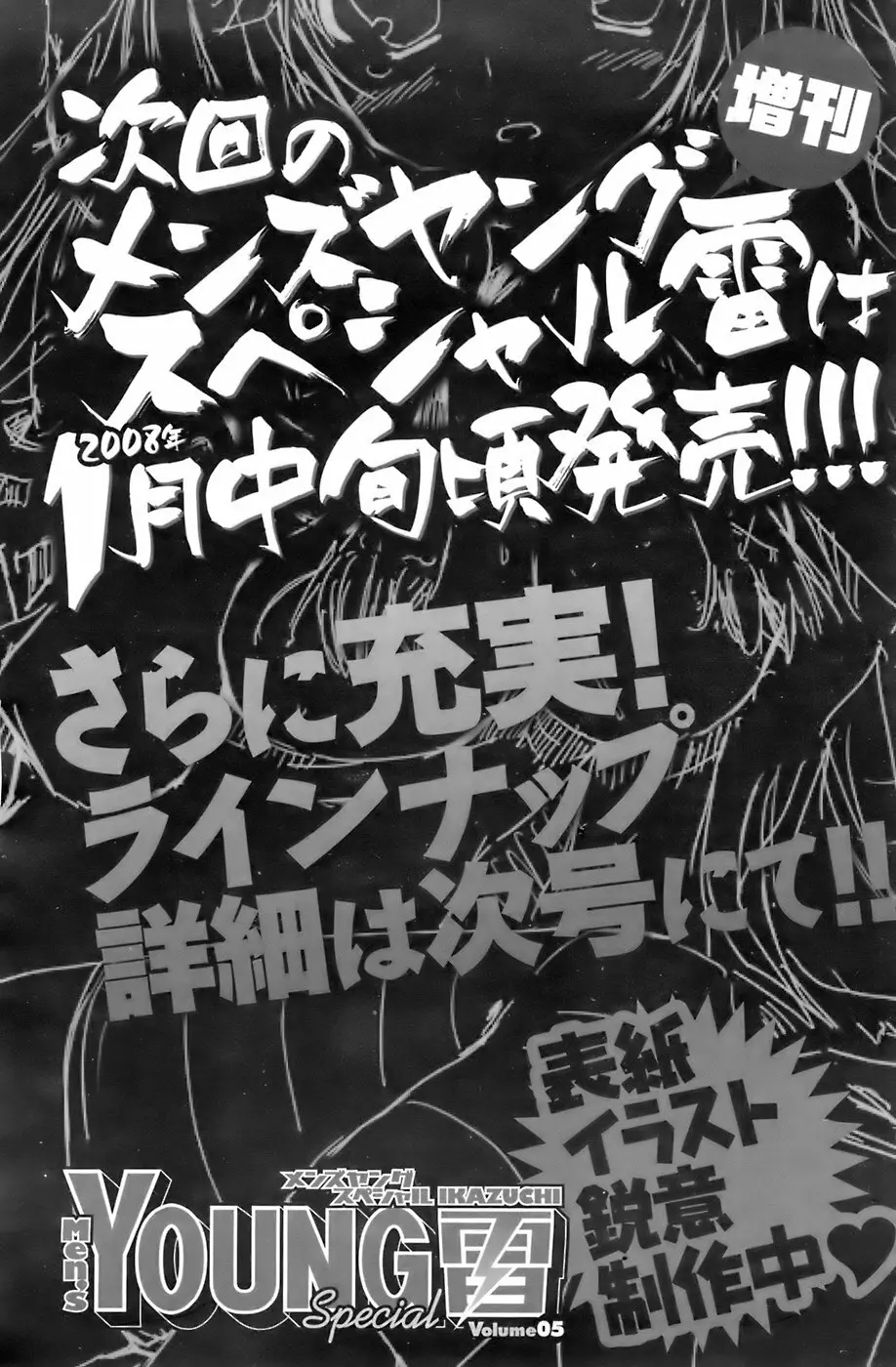 メンズヤング 2008年1月号 Page.133