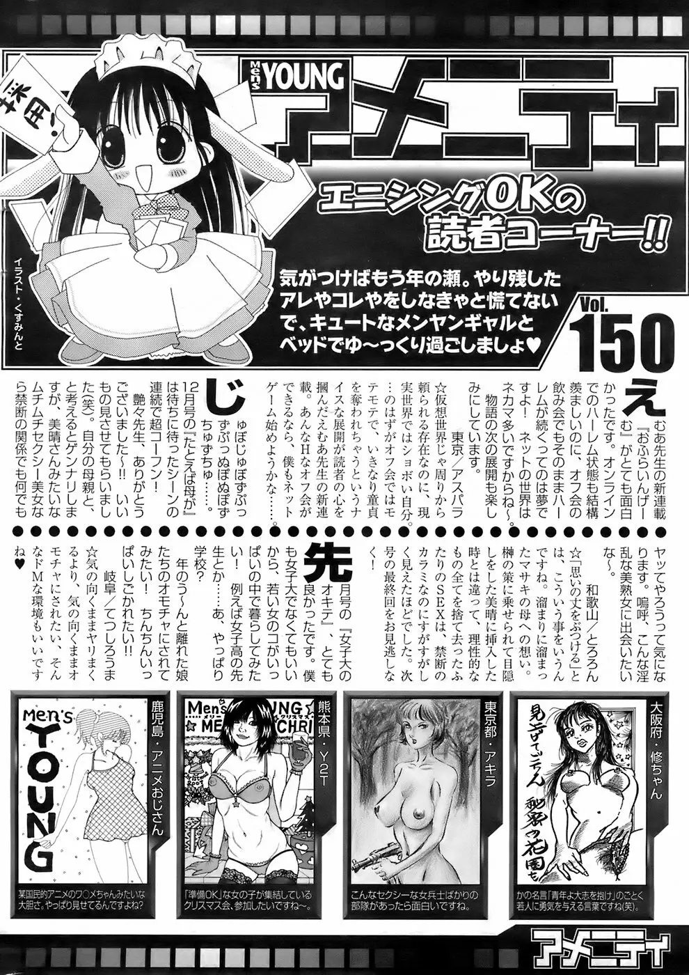 メンズヤング 2008年1月号 Page.263