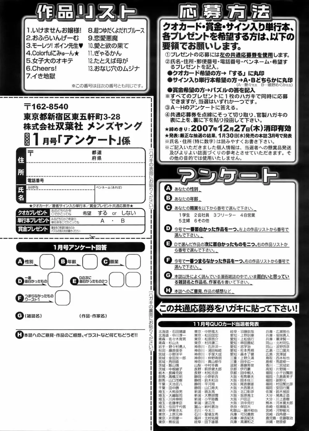 メンズヤング 2008年1月号 Page.266