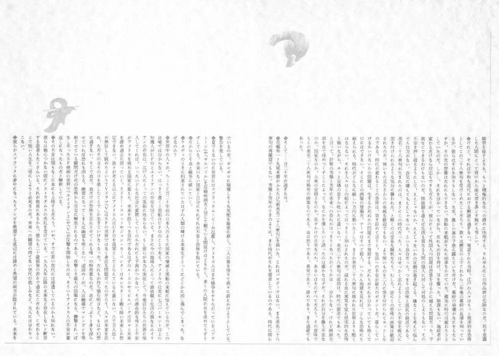 江戸昭和競作 - 無惨絵·英名二十八衆句 Page.10