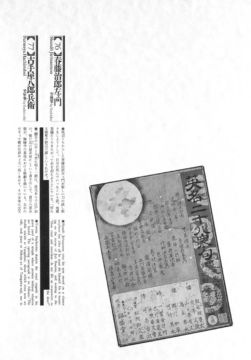 江戸昭和競作 - 無惨絵·英名二十八衆句 Page.100