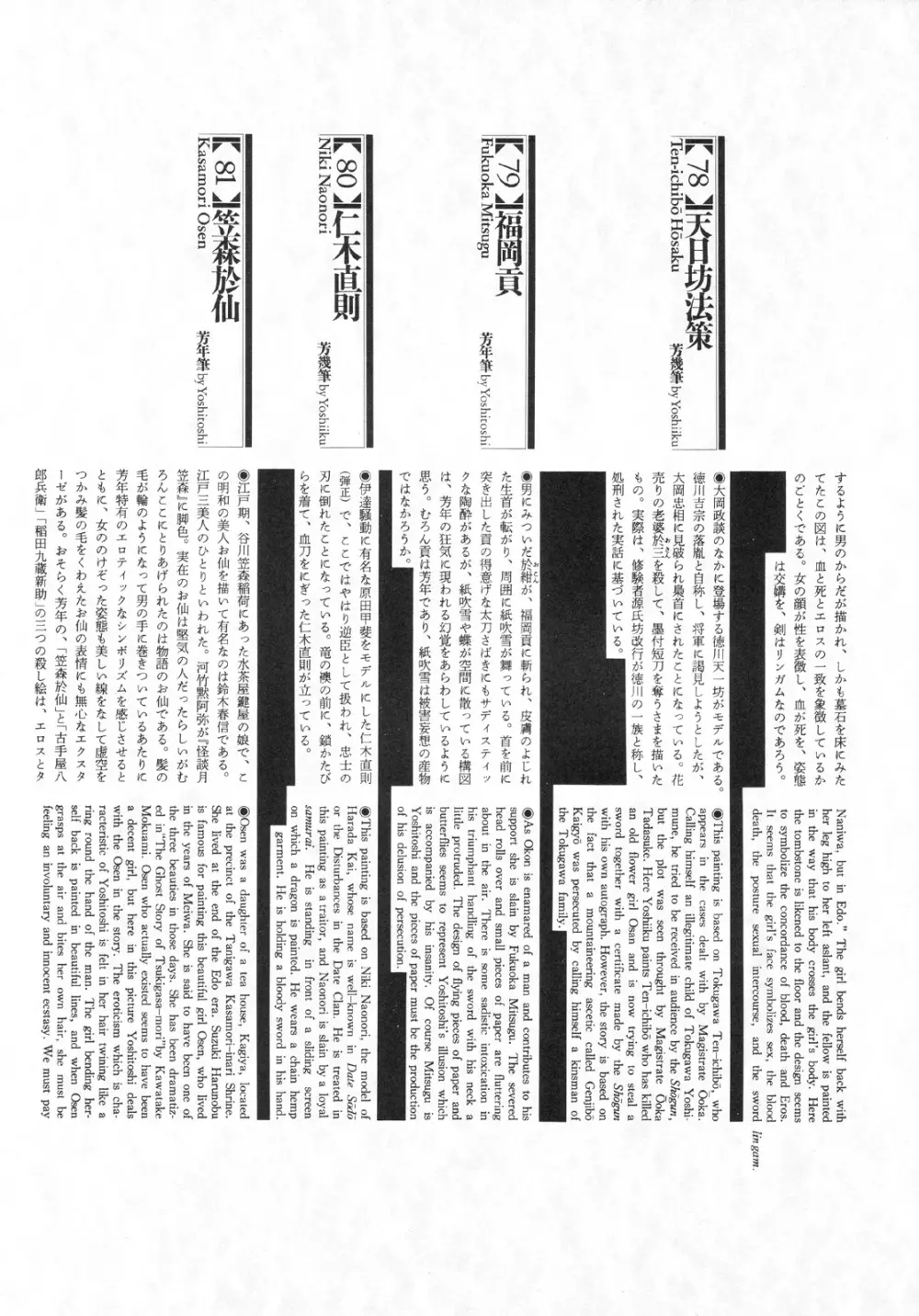 江戸昭和競作 - 無惨絵·英名二十八衆句 Page.101