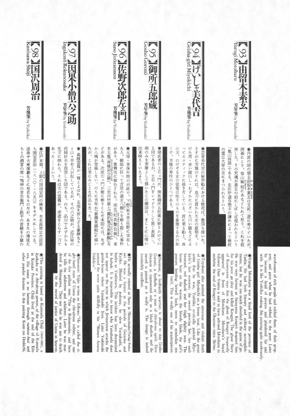 江戸昭和競作 - 無惨絵·英名二十八衆句 Page.104