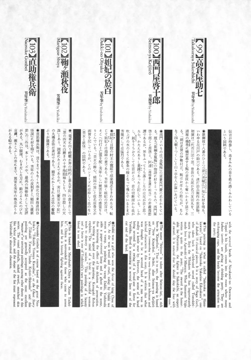 江戸昭和競作 - 無惨絵·英名二十八衆句 Page.105