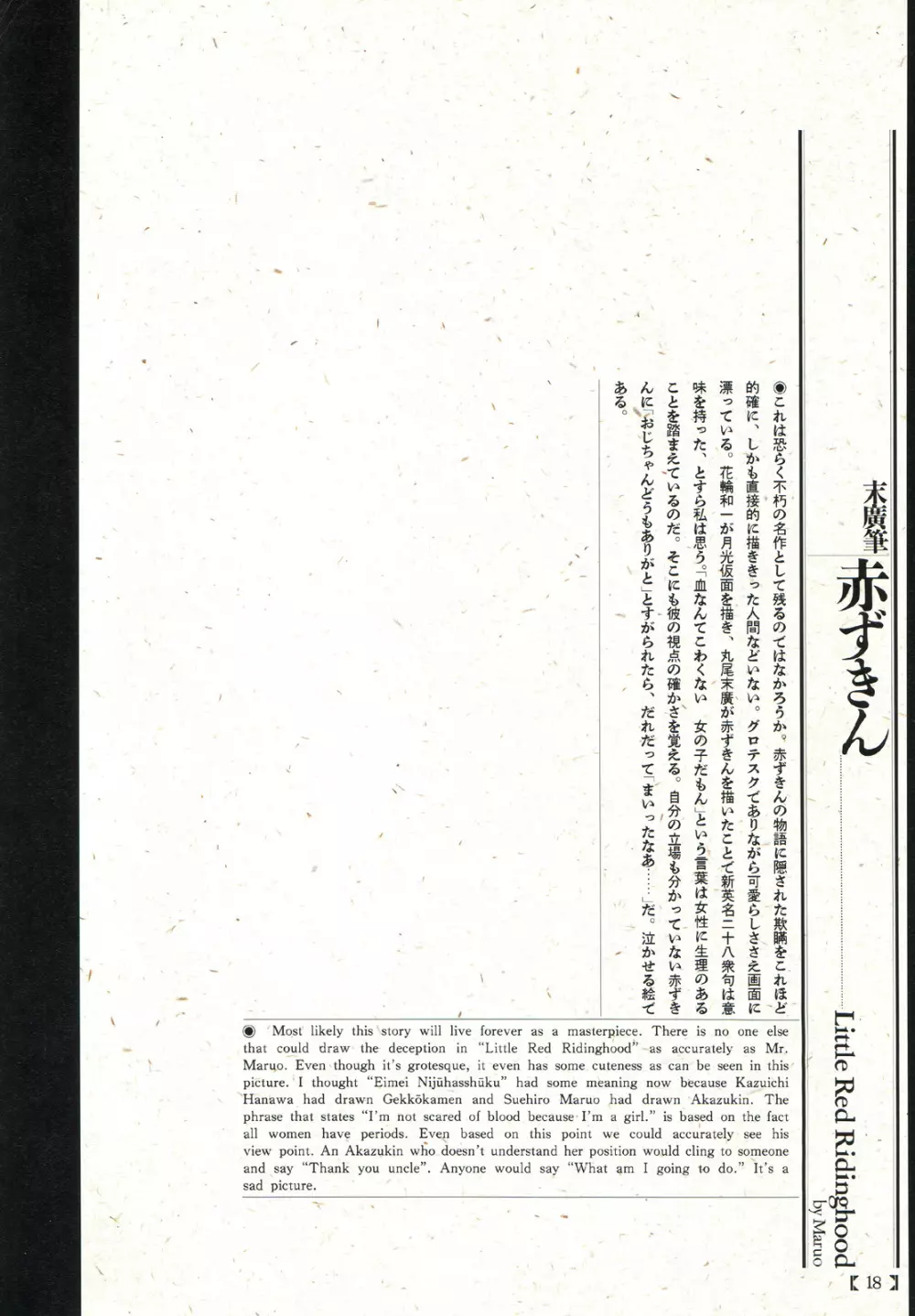 江戸昭和競作 - 無惨絵·英名二十八衆句 Page.14