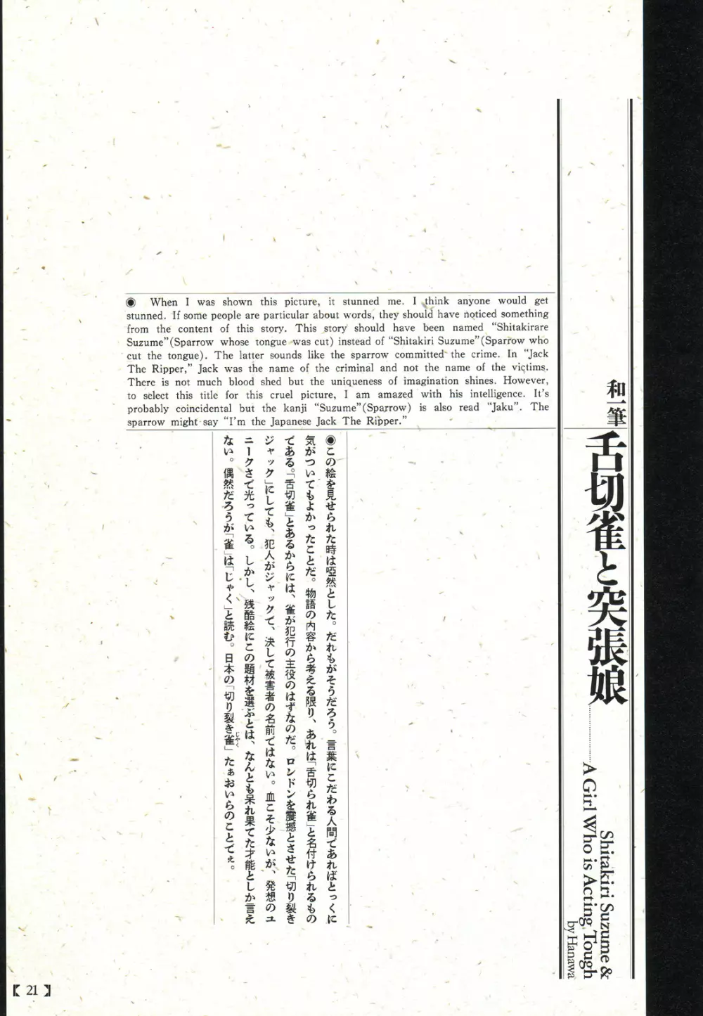 江戸昭和競作 - 無惨絵·英名二十八衆句 Page.17