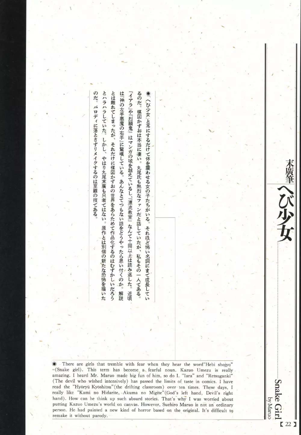 江戸昭和競作 - 無惨絵·英名二十八衆句 Page.18