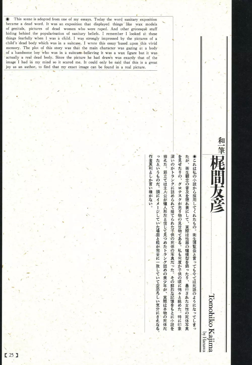 江戸昭和競作 - 無惨絵·英名二十八衆句 Page.21