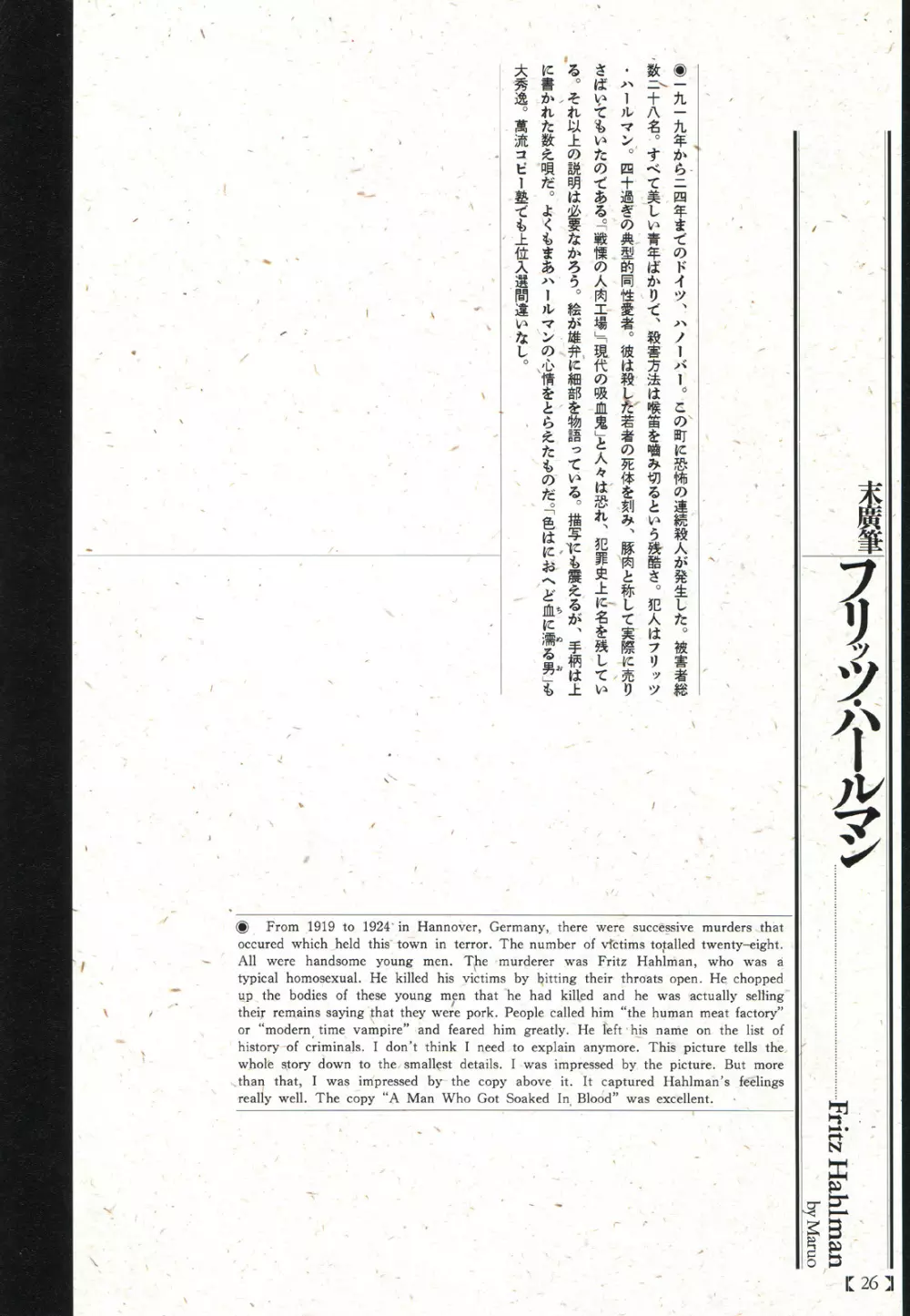 江戸昭和競作 - 無惨絵·英名二十八衆句 Page.22