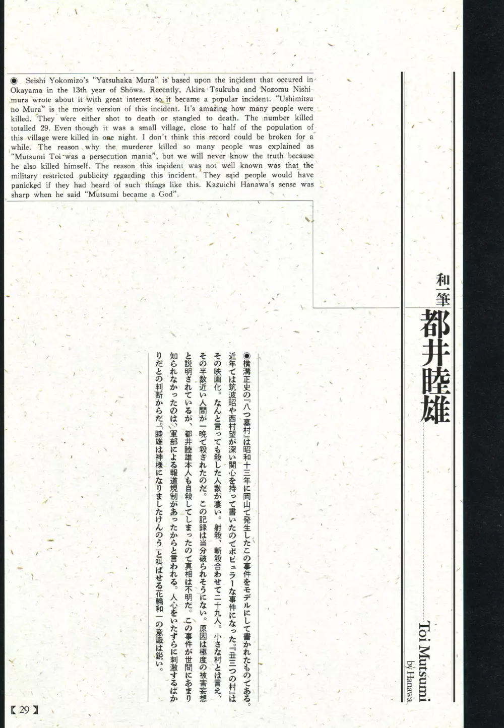 江戸昭和競作 - 無惨絵·英名二十八衆句 Page.25