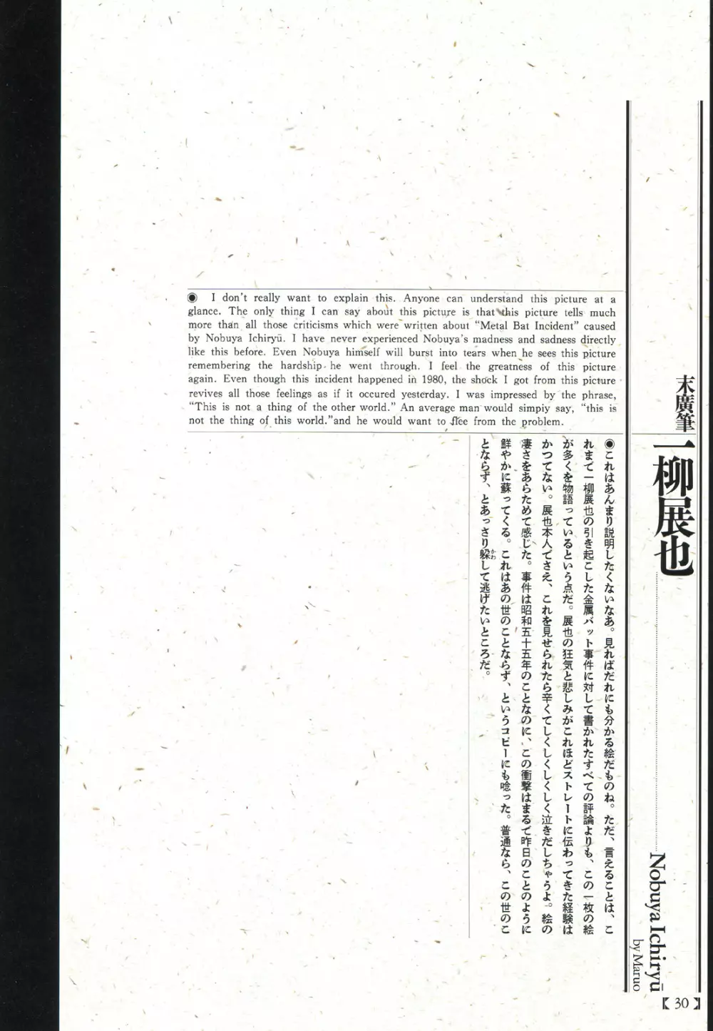 江戸昭和競作 - 無惨絵·英名二十八衆句 Page.26