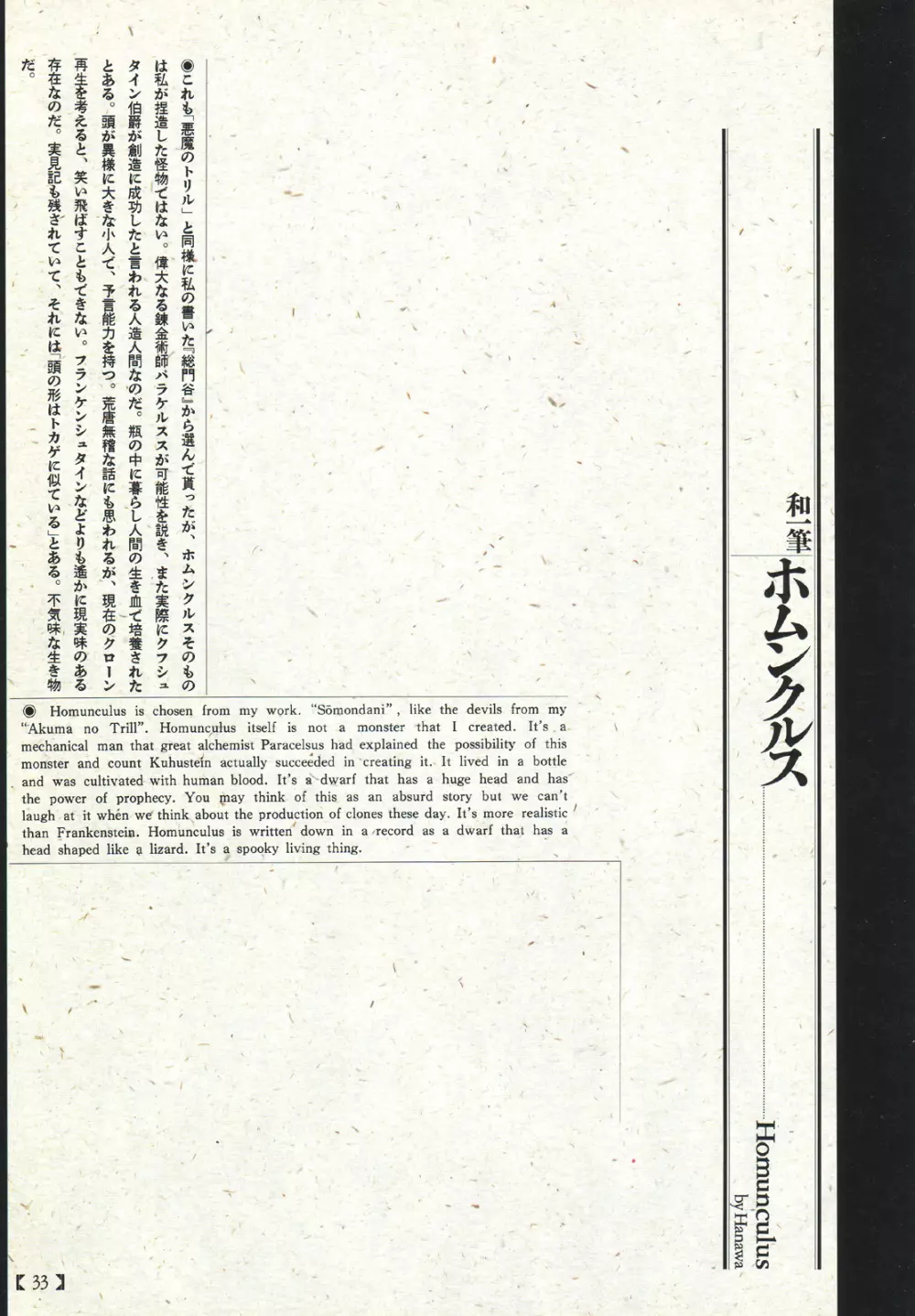江戸昭和競作 - 無惨絵·英名二十八衆句 Page.29