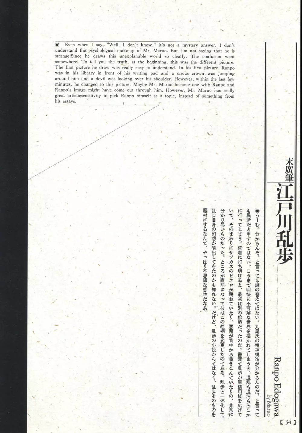 江戸昭和競作 - 無惨絵·英名二十八衆句 Page.30