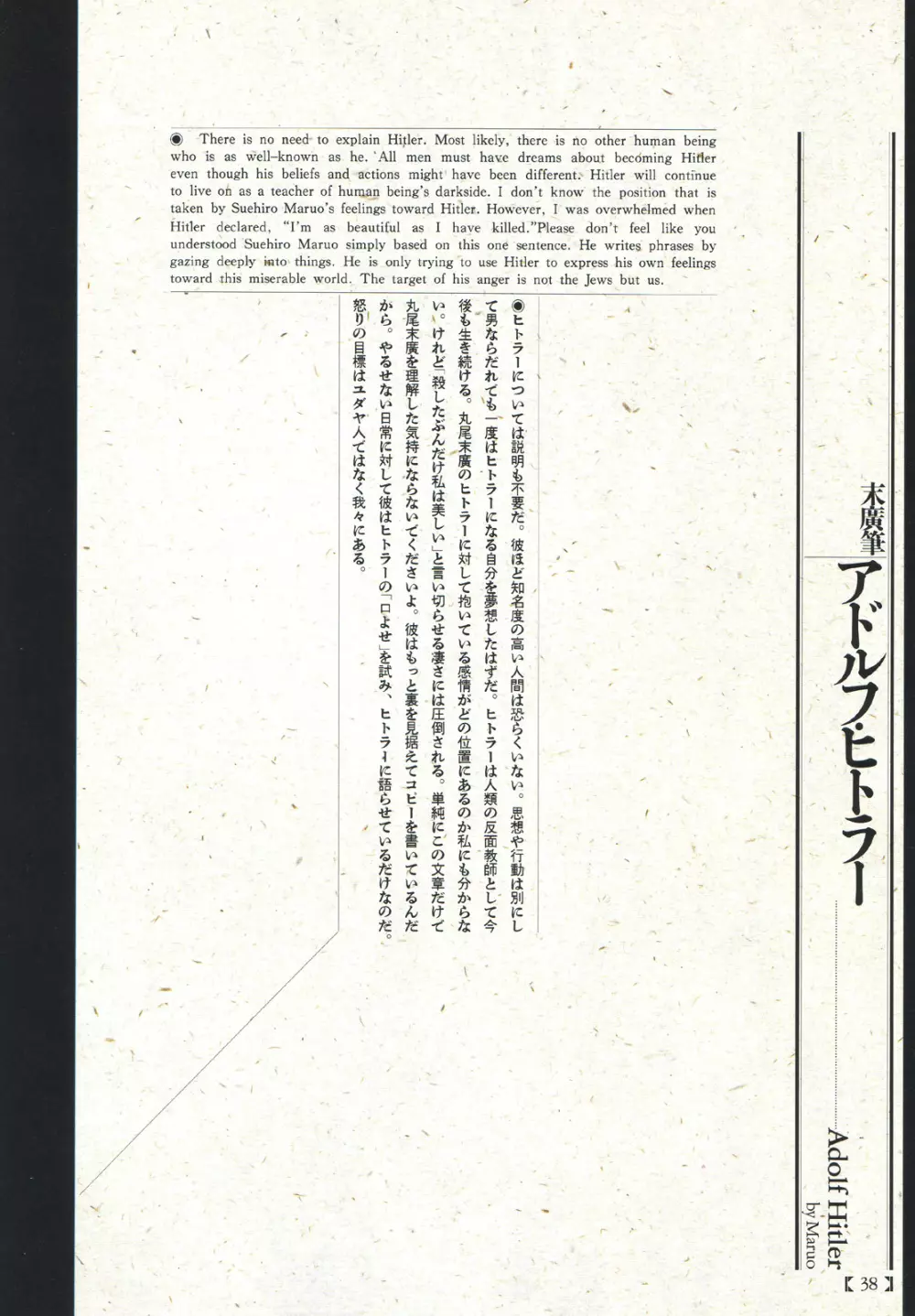 江戸昭和競作 - 無惨絵·英名二十八衆句 Page.34
