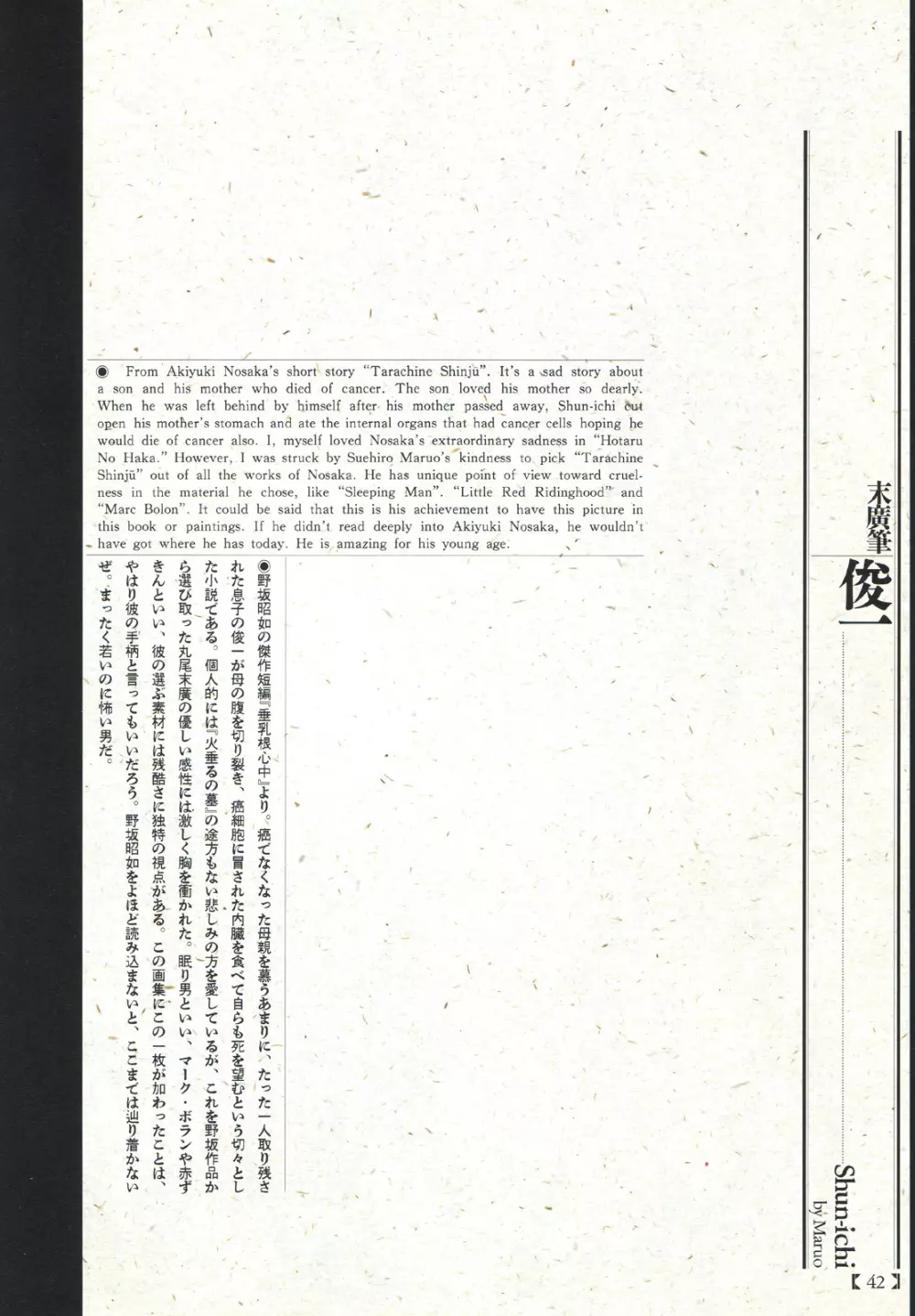 江戸昭和競作 - 無惨絵·英名二十八衆句 Page.38