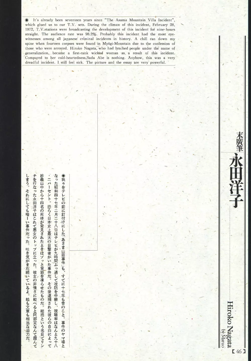 江戸昭和競作 - 無惨絵·英名二十八衆句 Page.42