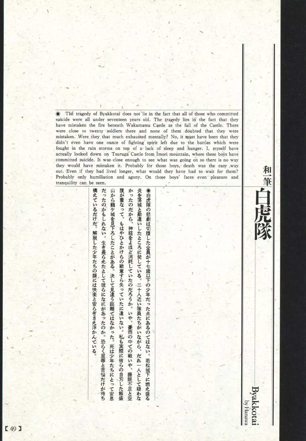 江戸昭和競作 - 無惨絵·英名二十八衆句 Page.45