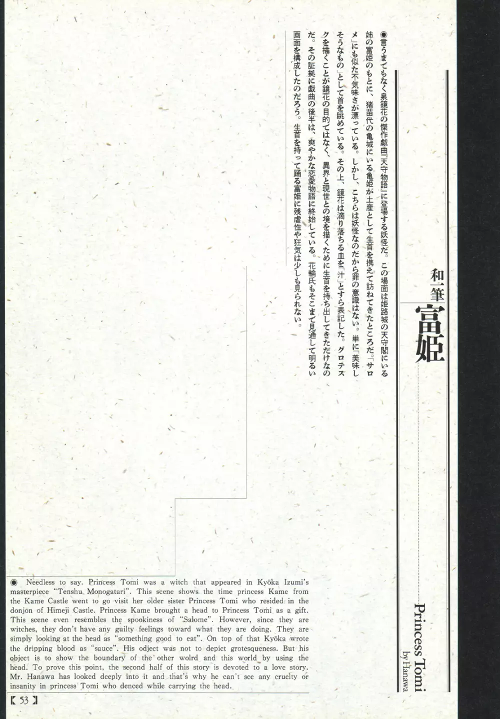 江戸昭和競作 - 無惨絵·英名二十八衆句 Page.49