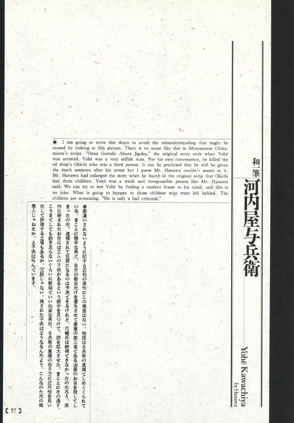 江戸昭和競作 - 無惨絵·英名二十八衆句 Page.53
