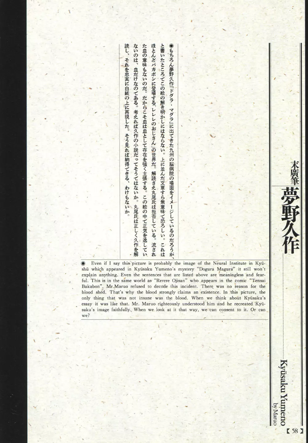 江戸昭和競作 - 無惨絵·英名二十八衆句 Page.54