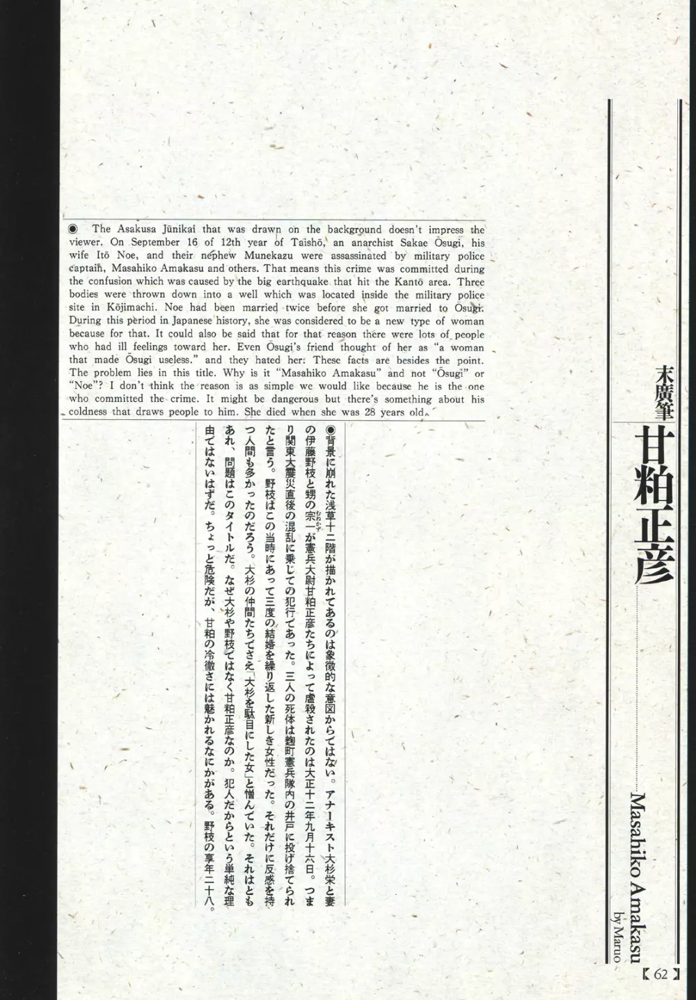 江戸昭和競作 - 無惨絵·英名二十八衆句 Page.58