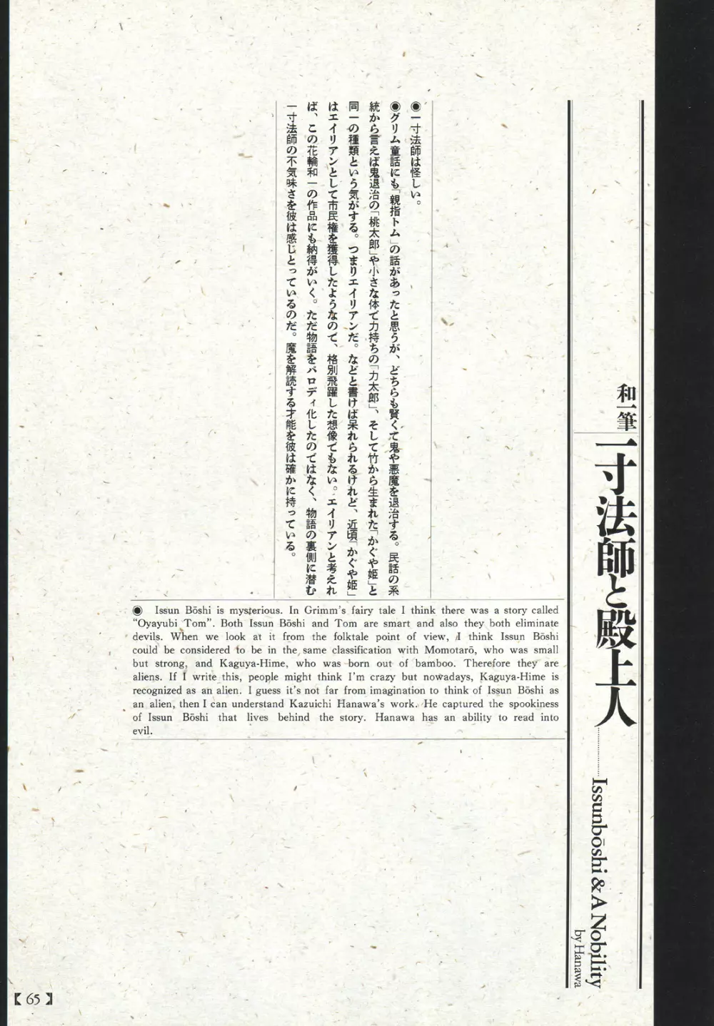 江戸昭和競作 - 無惨絵·英名二十八衆句 Page.61