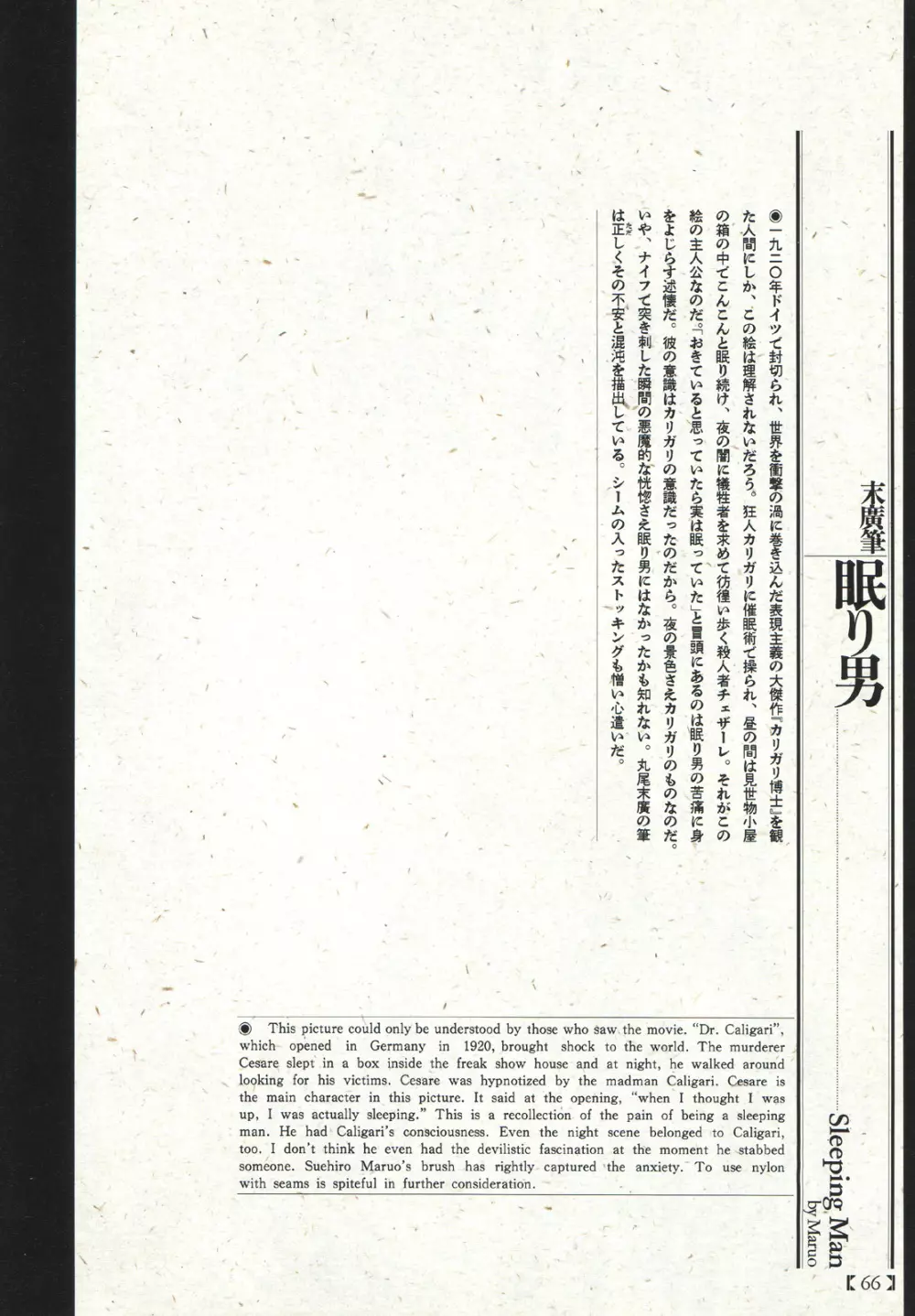江戸昭和競作 - 無惨絵·英名二十八衆句 Page.62