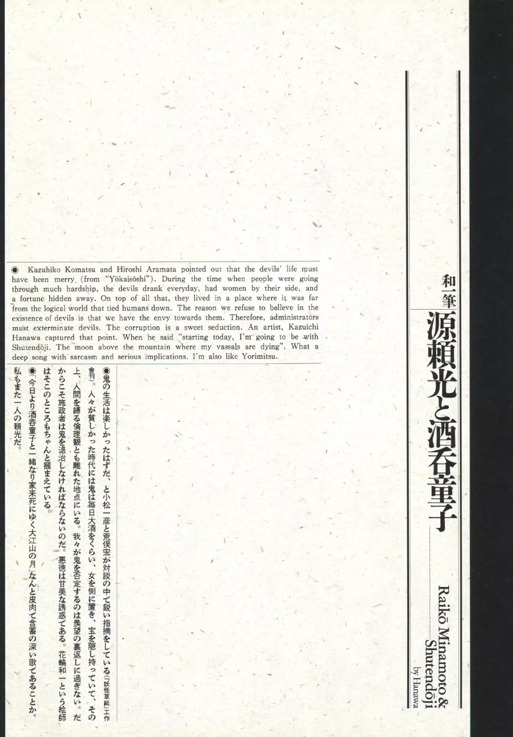 江戸昭和競作 - 無惨絵·英名二十八衆句 Page.65