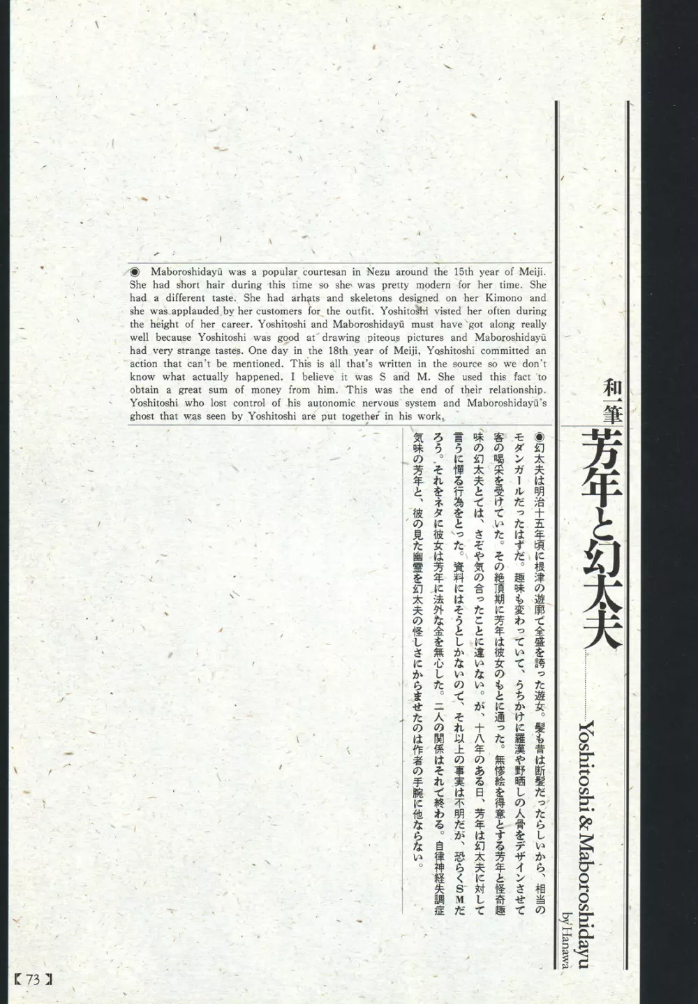 江戸昭和競作 - 無惨絵·英名二十八衆句 Page.69