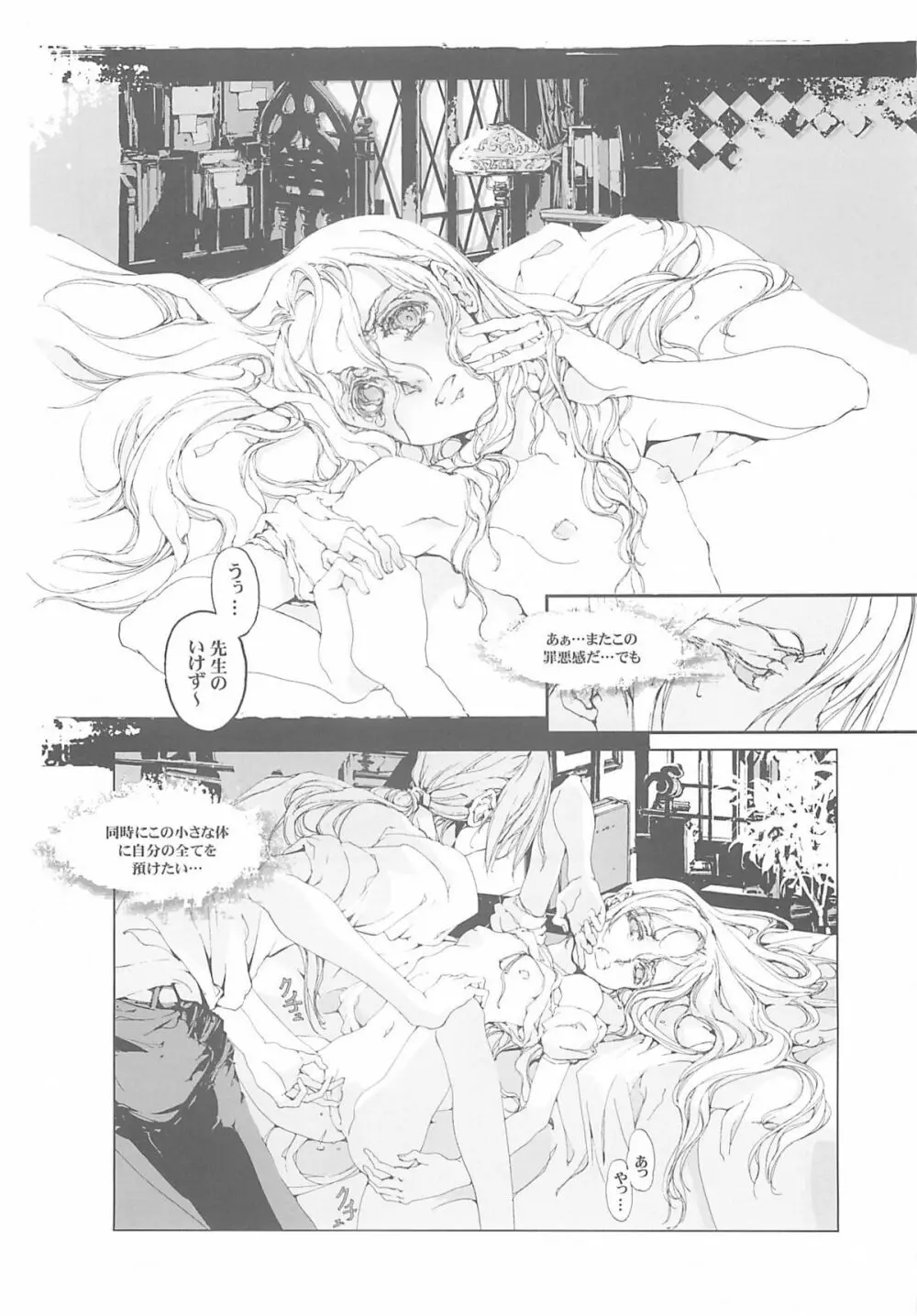 時計仕掛けのメルヴェイユ Page.36