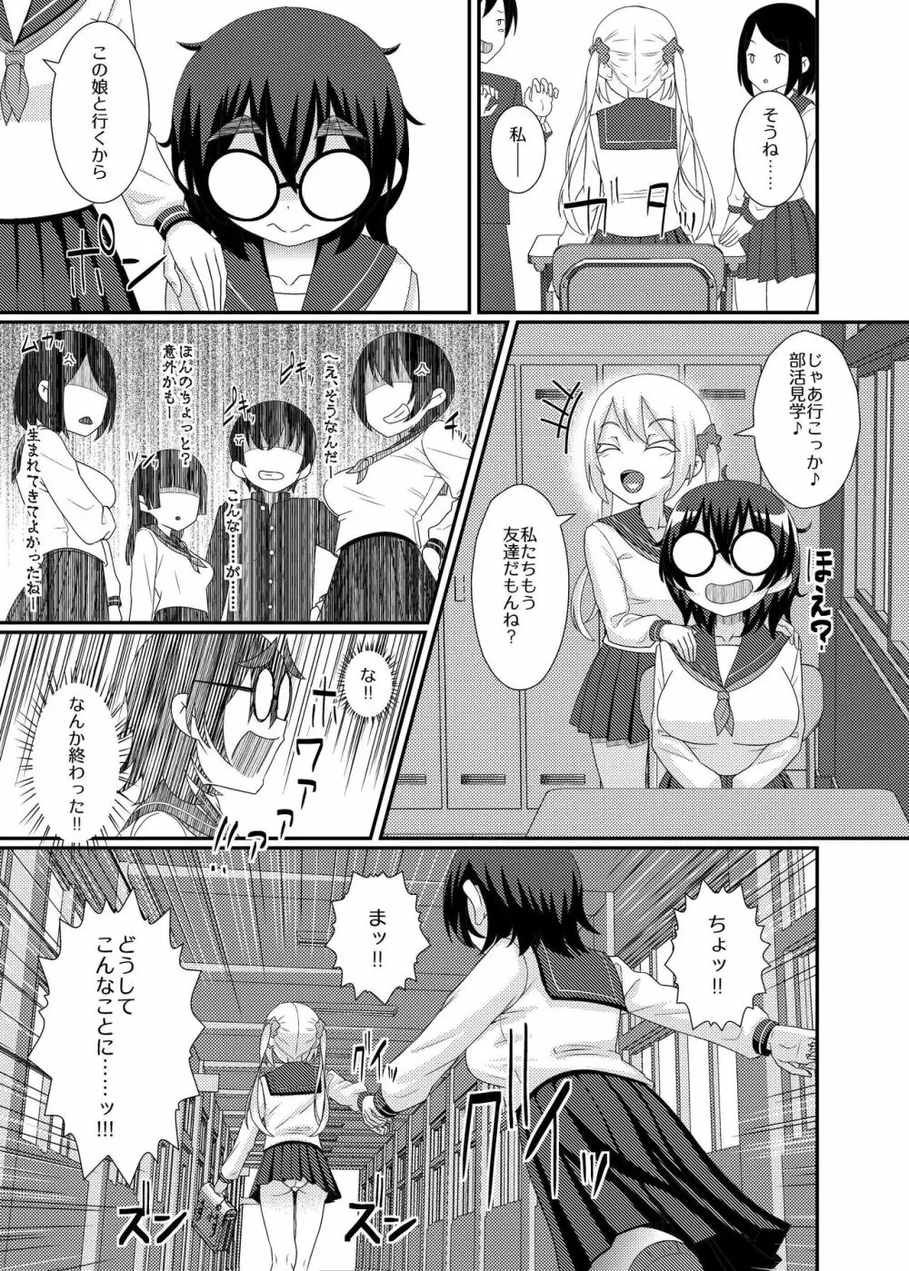 電脳乳首の女王様 ～第1話EX～ Page.19