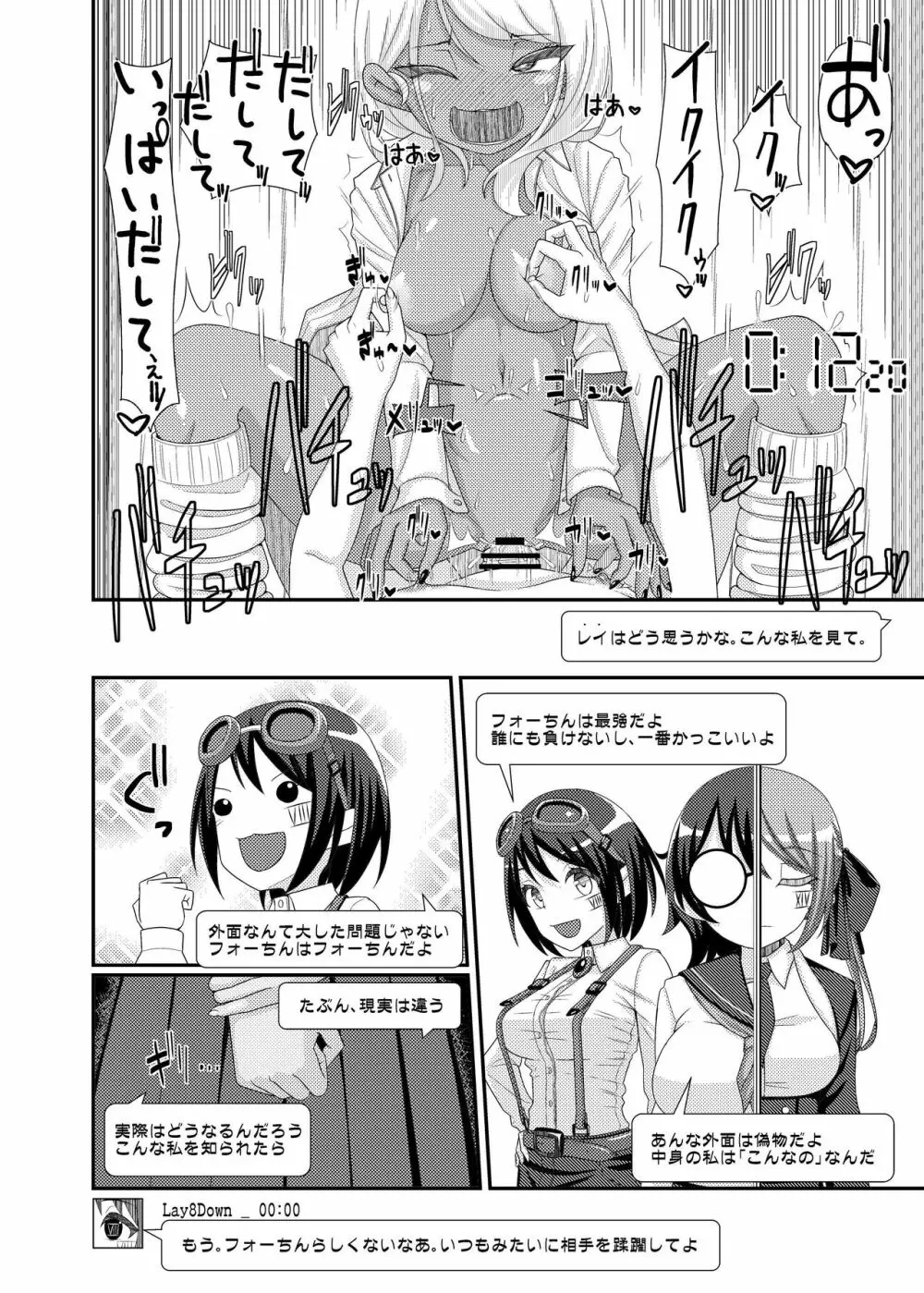 電脳乳首の女王様 ～第1話EX～ Page.42