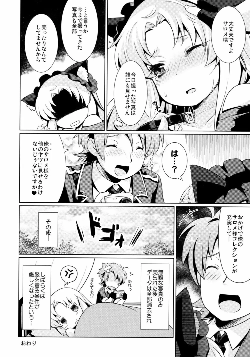 ご主人さまと下僕のカンケイ Page.27